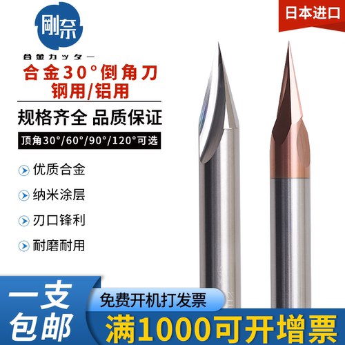 剛奈整体合金30度倒角刀点孔钻
