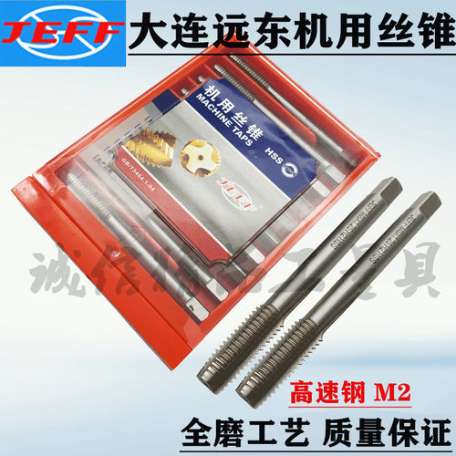 JEFF直槽机用丝锥不锈钢用丝攻
