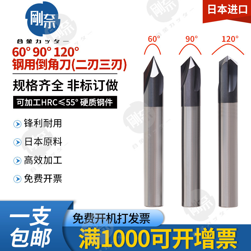 日本剛奈合金钢用定点倒角刀