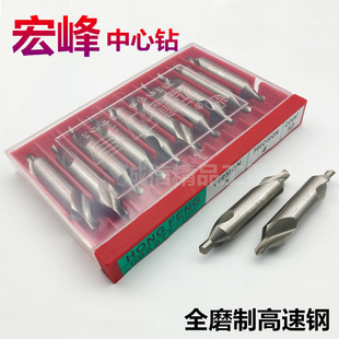 宏峰中心钻/全磨制螺旋槽中心钻/A型60°度不带护锥A0.5/0.8/1-A8