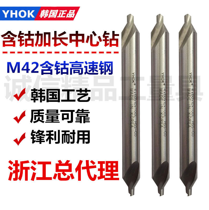 YHOKM42含钴加长中心钻不锈钢