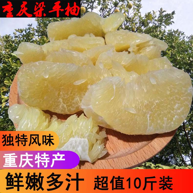 柚子水果梁平柚子新鲜包邮10斤整箱蜜柚白梁平柚白心柚子4-5个