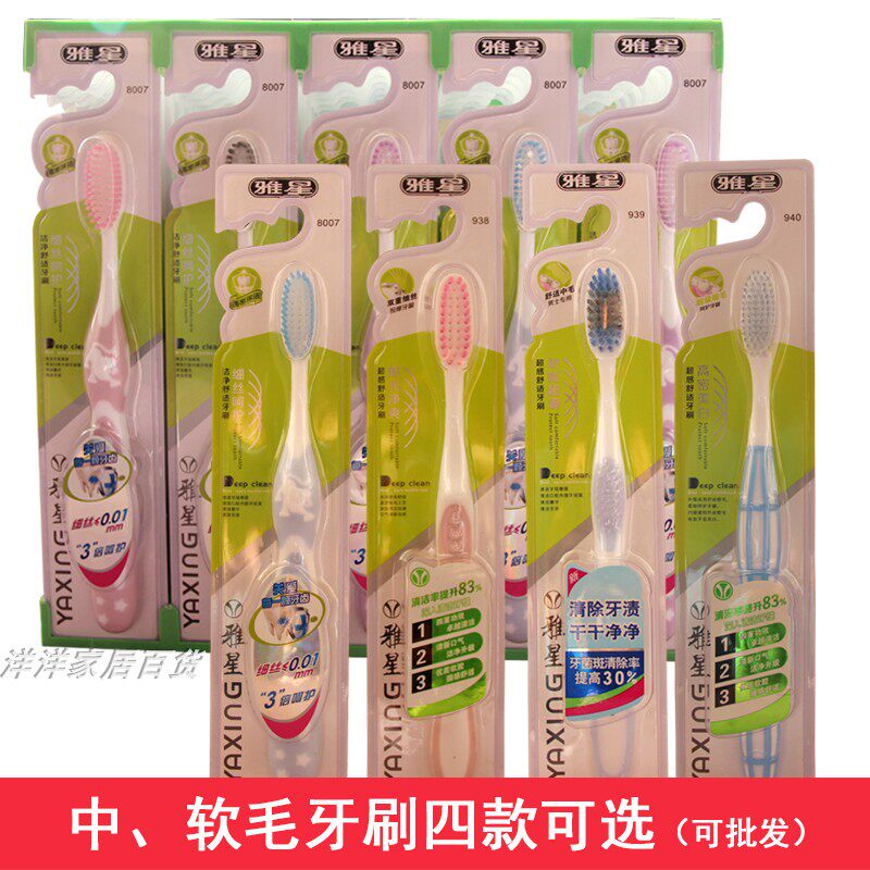 雅星牙刷舒适中毛硬毛软毛牙刷男士专用清除牙渍30支20支10支包邮
