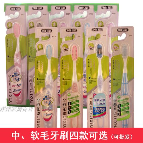 雅星牙刷舒适中毛硬毛清除支包邮