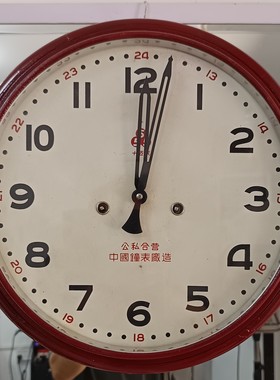 公私合营三五挂钟 15天机械挂钟铜芯木壳表盘直径32底座40cm很新
