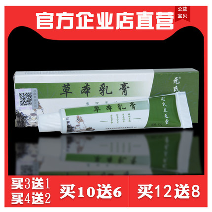 正品元氏立元堂草本小乳膏蚊虫叮咬成人儿童止痒皮肤问题包邮