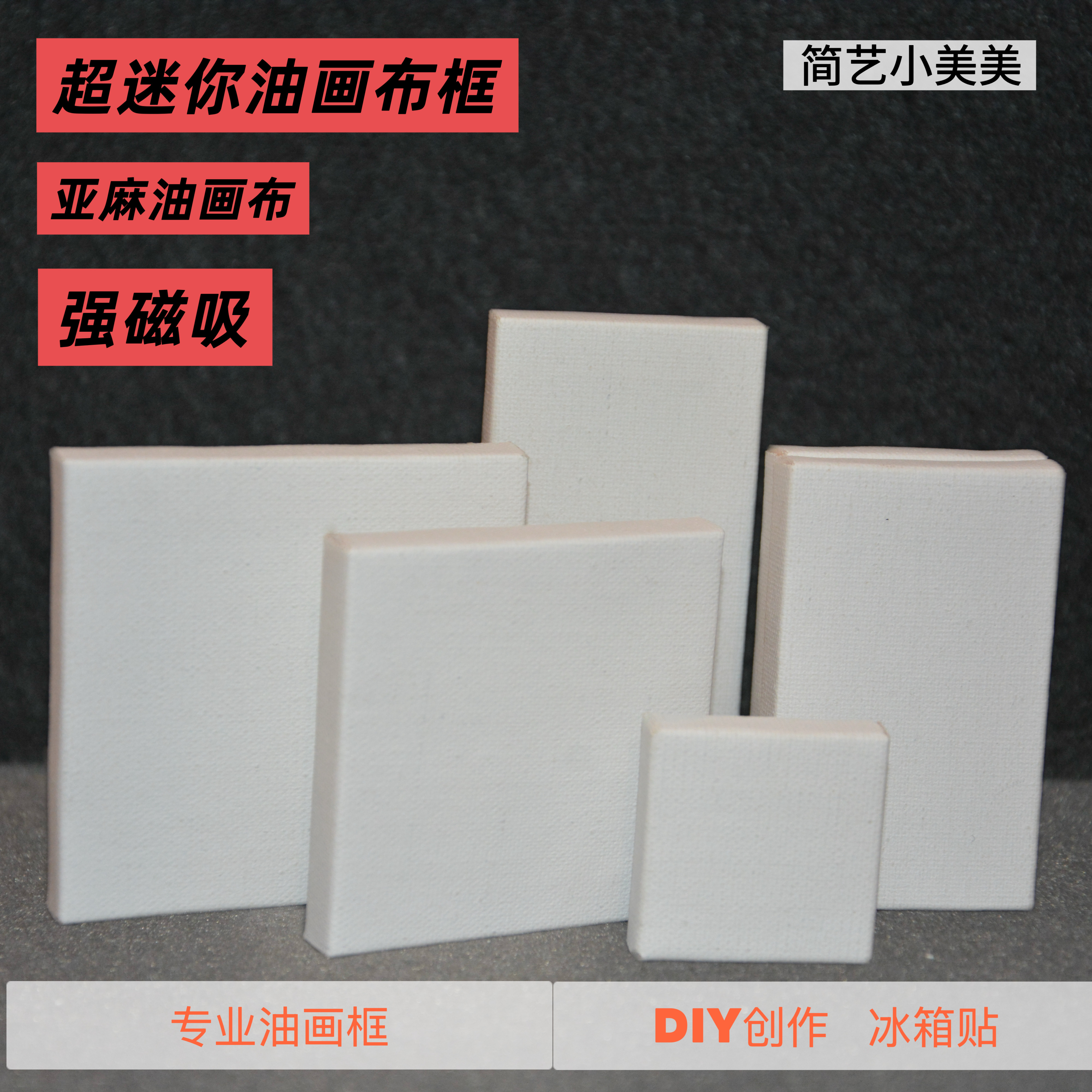 迷你磁吸小油画框diy油画冰箱贴