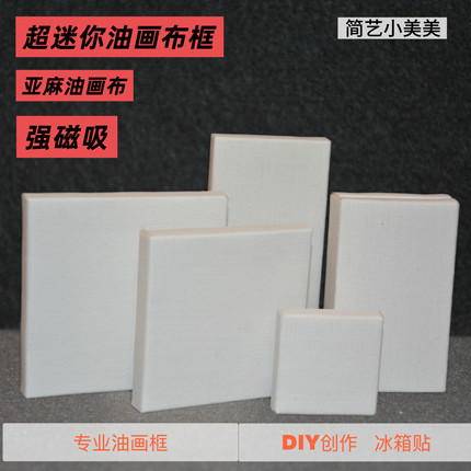 磁吸小画框亚麻油画布框  全店满28包邮 偏远地区除外