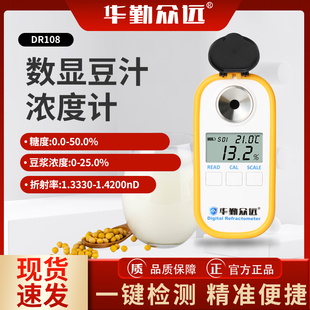 豆浆浓度测量仪高精度数显豆制品加工豆奶含量豆汁豆浆浓度计众远