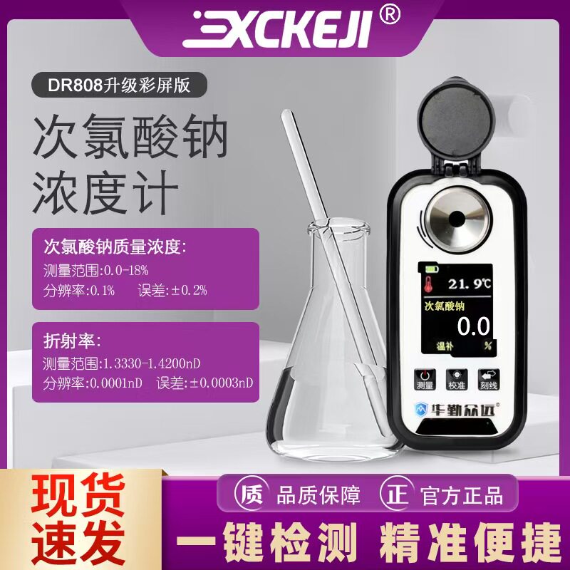 华勤众远84次氯酸钠浓度计0-18%