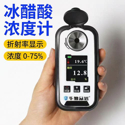 华勤众远冰醋酸含量75乙酸浓度计