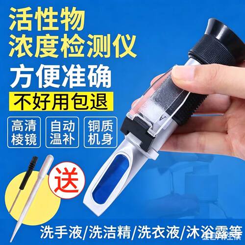 洗洁精洗洁液活性物浓度检测仪