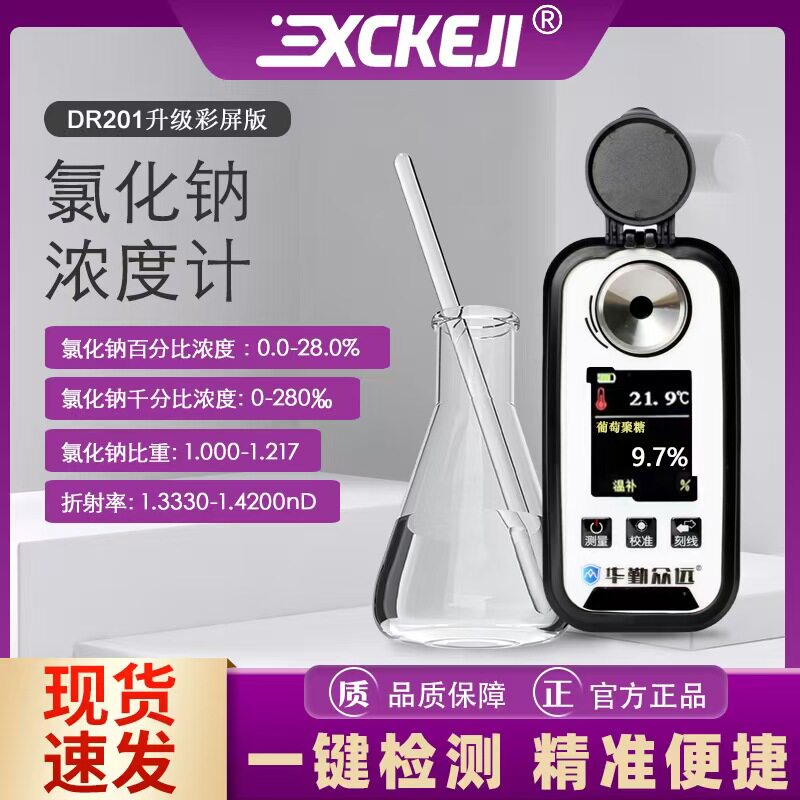 华勤众远厨房盐度计海水比重计