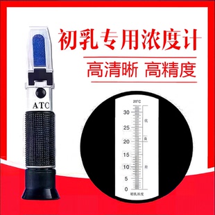 高精度牛羊初乳浓度计免疫球蛋白含量检测仪初乳质量测量折光仪