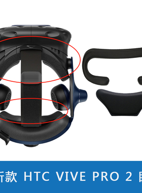 HTC VIVE PRO 2二代替换原装pu皮质海绵眼罩遮光吸汗有孔眼罩后垫