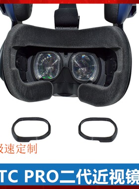HTC VIVE PRO2二代/FOCUS 3近视镜片眼镜VR散光远视商业套装定制