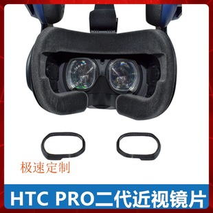 3近视镜片眼镜VR散光远视商业套装 HTC FOCUS PRO2二代 定制 VIVE