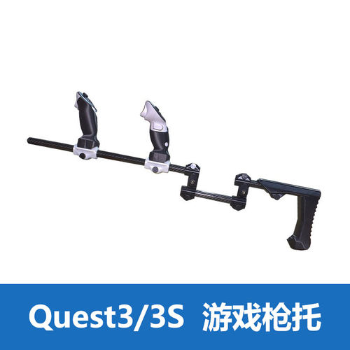 Meta Quest3/Quest3S手柄控制器枪架游戏磁吸枪托 精准射击VR配件