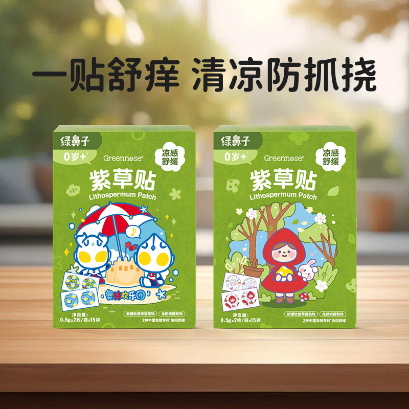 绿鼻子紫草贴婴幼儿驱蚊贴0岁+一贴舒痒清凉防抓挠