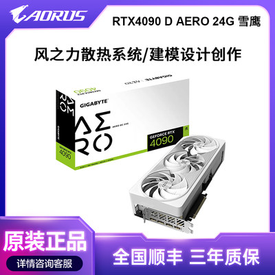 技嘉RTX4090 D 24G超级雕/魔鹰/雪鹰/风魔电竞游戏渲染电脑显卡