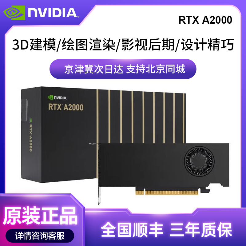 英伟达RTX A2000丽台12G盒装6G建模渲染NVIDIA专业绘图设计师显卡 电脑硬件/显示器/电脑周边 显卡 原图主图