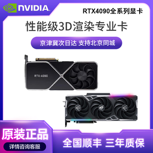 火神 猛禽 涡轮公版 英伟达RTX4090ROG 水超龙 TUF 超级雕游戏显卡