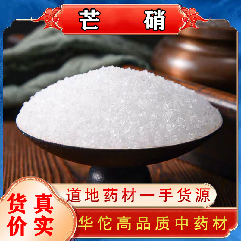 医用芒硝中药500g可内服外敷皮硝高纯度芒硝粉另售冰片牡蛎龙骨