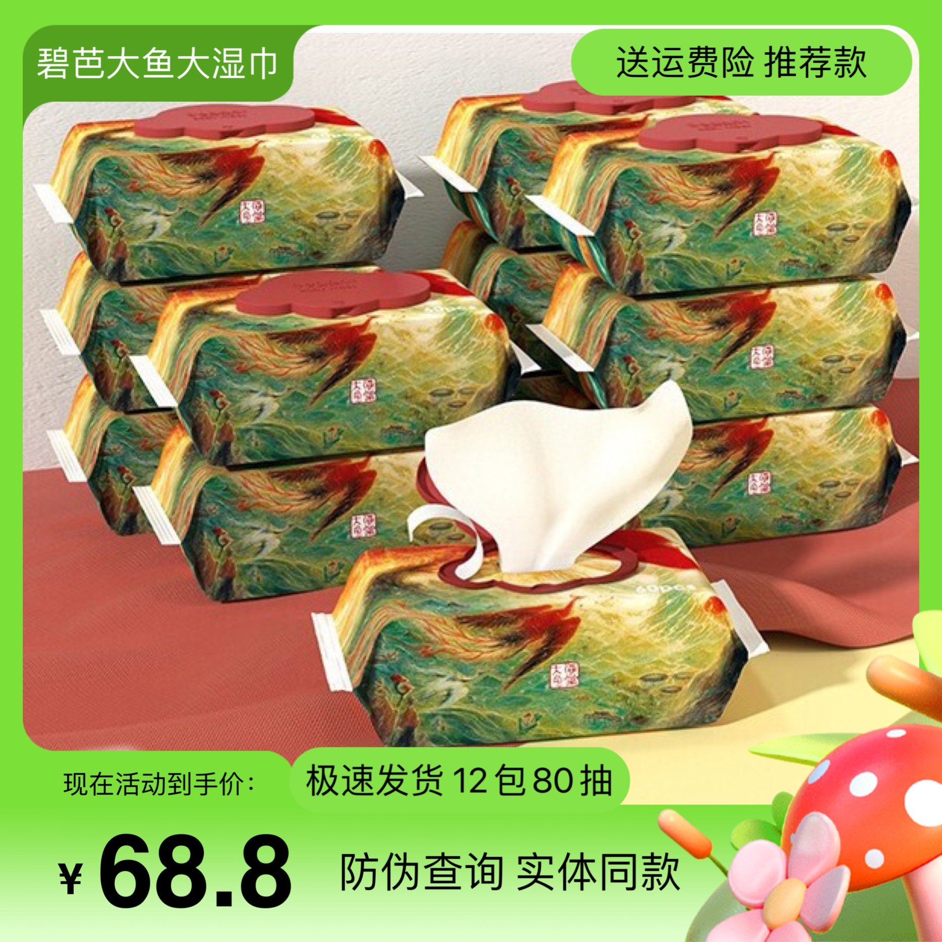 beaba碧芭宝贝大鱼海棠宝宝婴儿童手口加厚大湿巾60抽*12包