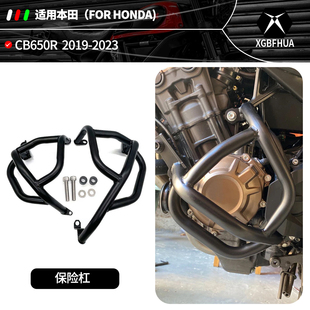 适用本田CB650R 19-23年摩托车护杠保险杠发动机防摔杠车身保护杆
