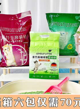 lovecat猫砂豆腐砂绿茶原味豆腐结团除臭天然植物青竹猫砂猫沙