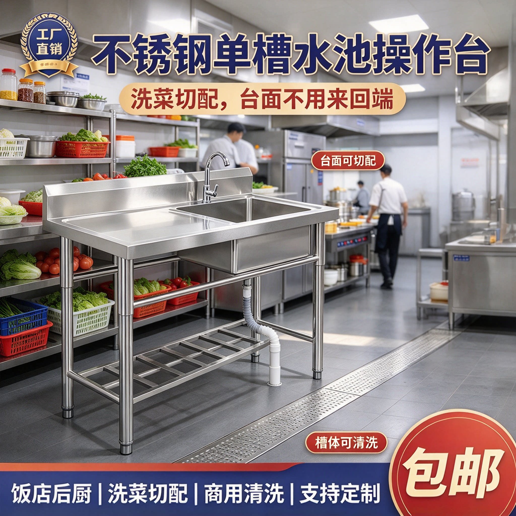 不锈钢厨房洗菜操作台单槽水槽