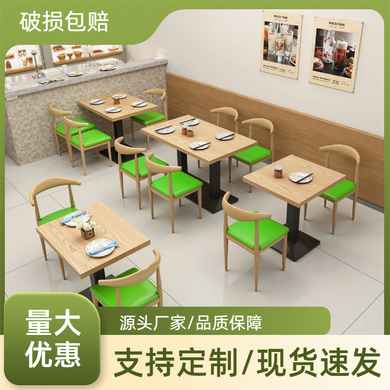 快餐桌椅铁艺仿实木牛角椅简约