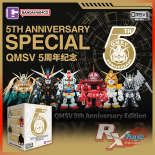 现货 万代 南梦宫 盲盒 QMSV mini 高达5TH艺术家联名5周年纪念款