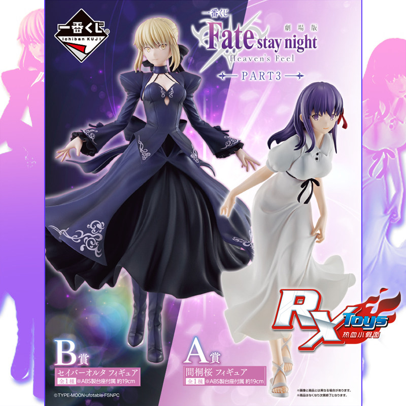 现货 眼镜厂 景品 命运之夜 FSN 剧场版 HF 间桐樱 黑saber 手办