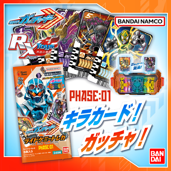 万代假面骑士歌查德PHASE01卡牌