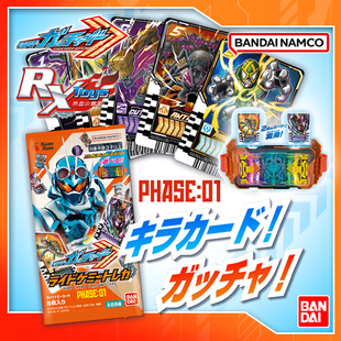 现货 万代 假面骑士 歌查德 Gotchard PHASE:01弹 变身卡牌卡片