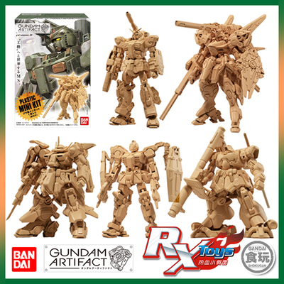 盒蛋食玩拼装高达万代ARTIFACT2