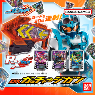 现货 万代 假面骑士 DX 歌查德 Gotchard 武器 充能枪 连发卡片牌
