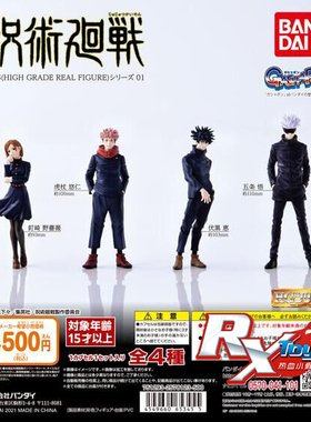现货 万代 HG 咒术回战 01 人偶 虎杖悠仁 伏黑惠 五条悟 扭蛋23