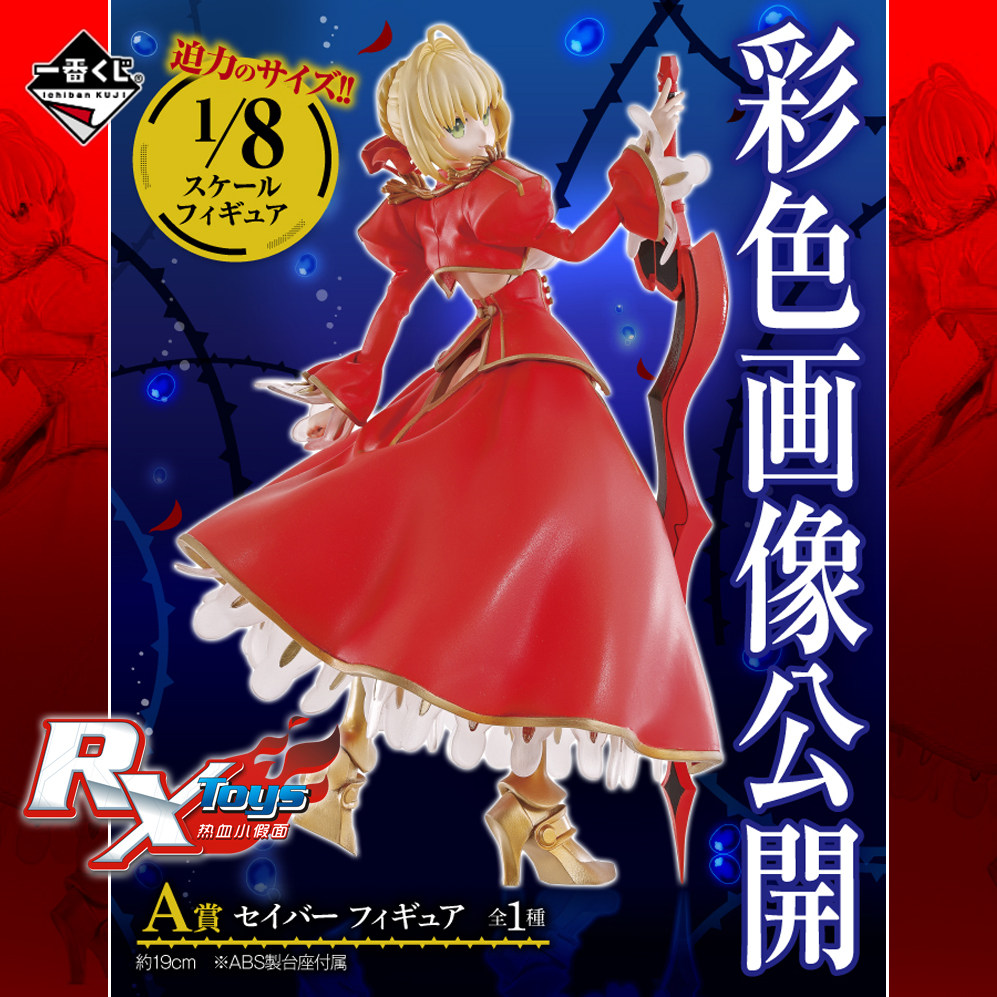 现货 眼镜厂 景品 Fate EXTRA Last Encore saber 塞巴 尼禄 手办