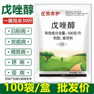 正品430克/升戊唑醇悬浮剂杀菌剂小麦叶锈病农药大全农用防病广谱