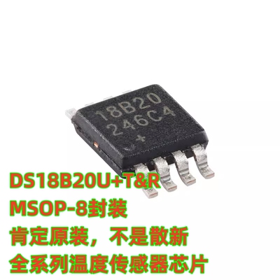 肯定原装 DS18B20U+T&R FSOP-8 可编程分辨率 单线数字温度计芯片