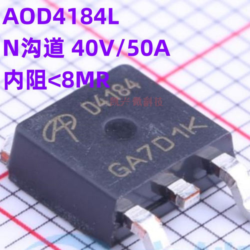 原装 AOD4184L TO-252 N沟道 40V/50A 贴片MOSFET场效应管 D4184
