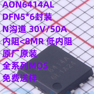 原装 AON6414AL DFN5*6封装 N沟道 30V50A 低内阻 MOS管 AO6414A