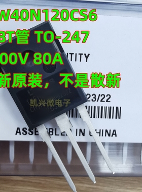 全新原装正品 K40MCS6 IKW40N120CS6 TO-247 1200V 40A IGBT单管