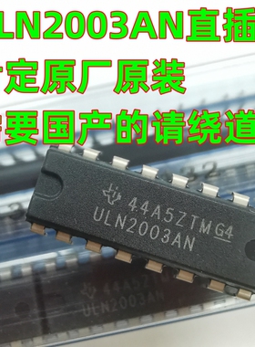 肯定原厂原装 ULN2003A ULN2003AN 达林顿陈列收发器 直插DIP-16