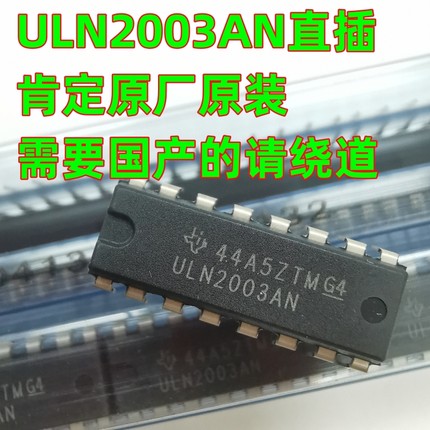 肯定原厂原装 ULN2003A ULN2003AN 达林顿陈列收发器 直插DIP-16