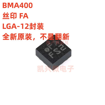 BMA400三轴数字加速度传感器
