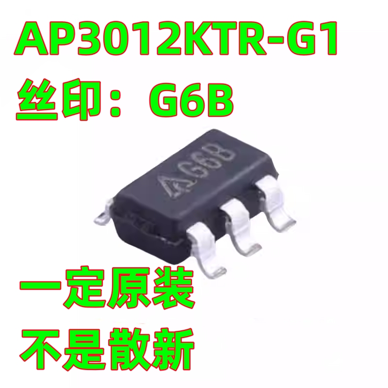 一定原装 AP3012KTR-G1 丝印G6B 贴片SOT23低压差线性稳压器芯片