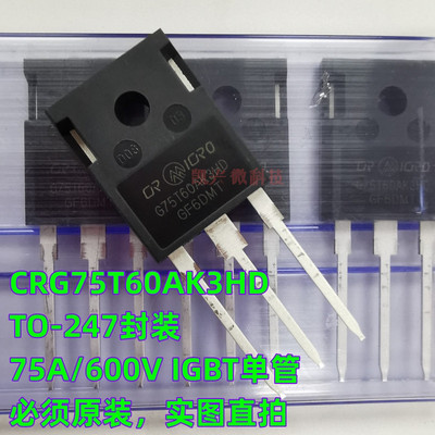 必须原装 CRG75T60AK3HD 功率IGBT管TO-247 G75T60AK3HD 600V75A